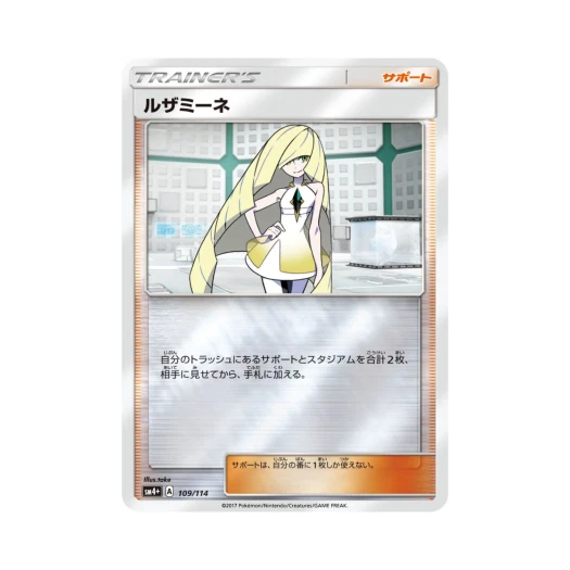 포켓몬 TCG 루자미네 GX 배틀부스트 (일어판)