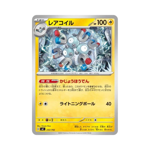 포켓몬 TCG 레어코일 스타트 덱 100 배틀 컬렉션 (일어판)