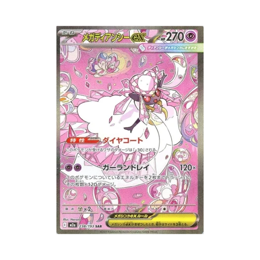 포켓몬 TCG 메가 디안시 ex SAR 메가 드림 ex (일어판)