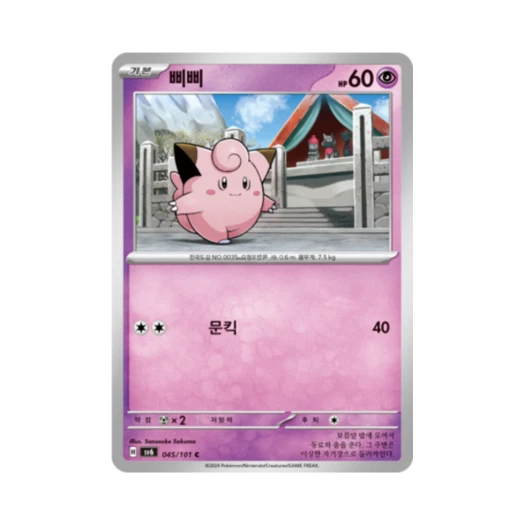 포켓몬 TCG 삐삐 C 변환의 가면 (한글판)