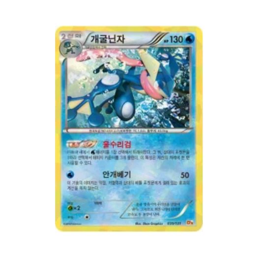 포켓몬 TCG 개굴닌자 프리미엄 챔피언팩 (한글판)