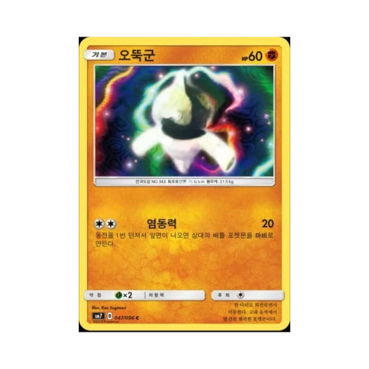 포켓몬 TCG 오뚝군 C 창공의 카리스마 (한글판)
