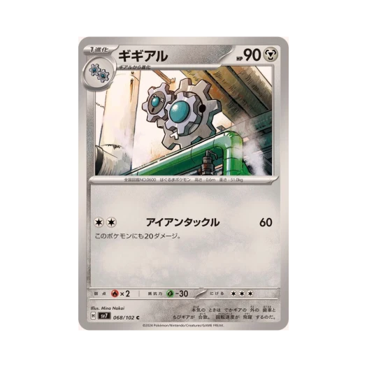 포켓몬 TCG 기기어르 C 스텔라미라클 (일어판) 카드 이미지