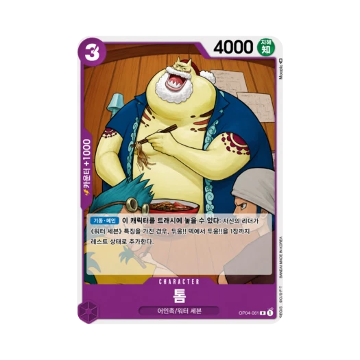 One Piece TCG Tom C OP04-061 Booster Pack Kingdoms of Intrigue (Korean Ver.)