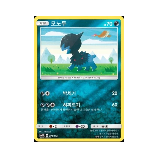 Pokemon TCG Deino Gx Ultra Shiny (Korean Ver.)