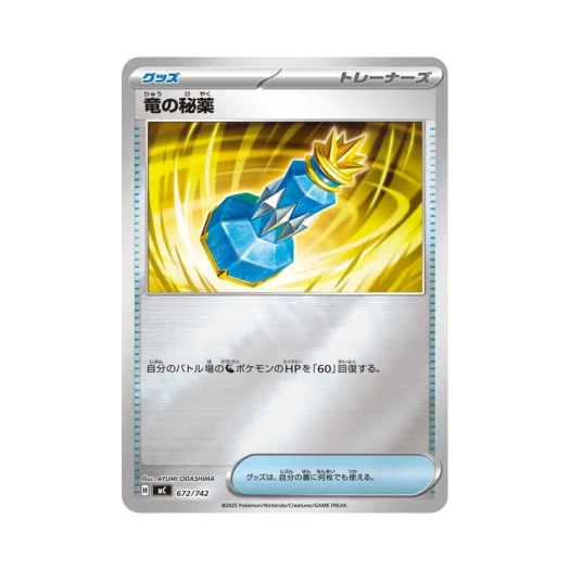 포켓몬 TCG 용의 비약 미러 스타트 덱 100 배틀 컬렉션 (일어판)