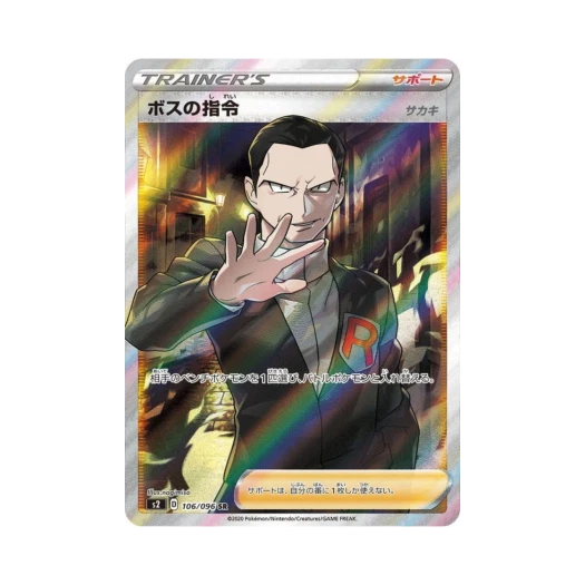 포켓몬 TCG 보스의 지령 SR 반역크래시 (일어판) 카드 이미지