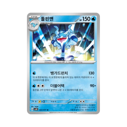 포켓몬 TCG 돌핀맨 U 와일드포스 (한글판) 카드 이미지