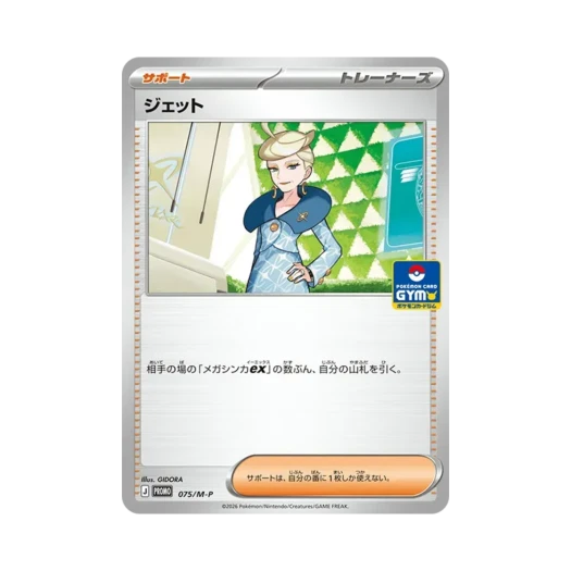 포켓몬 TCG 제트 P 메가 짐 프로모 카드팩 Vo.3 (일어판) 카드 이미지