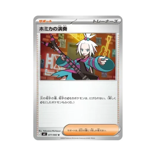 포켓몬 TCG 보미카의 연주 U 닌자 스피너 (일어판)
