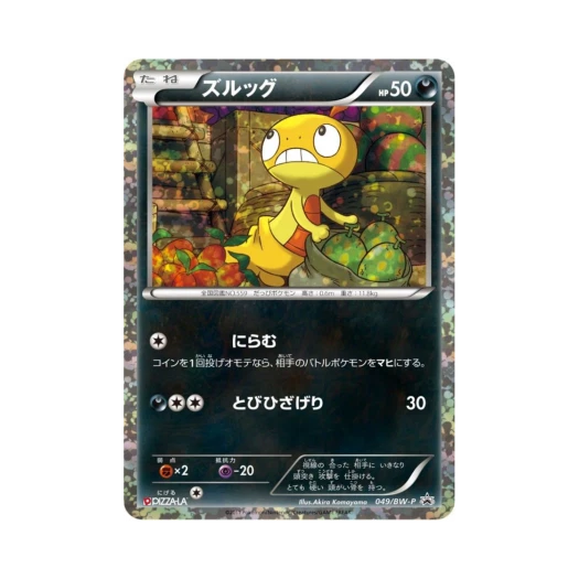 포켓몬 TCG 곤율랭 P 블랙 & 화이트 프로모카드 (일어판)
