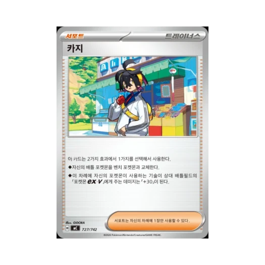 포켓몬 TCG 카지 MEGA 스타트 덱 100 배틀컬렉션 (한글판)