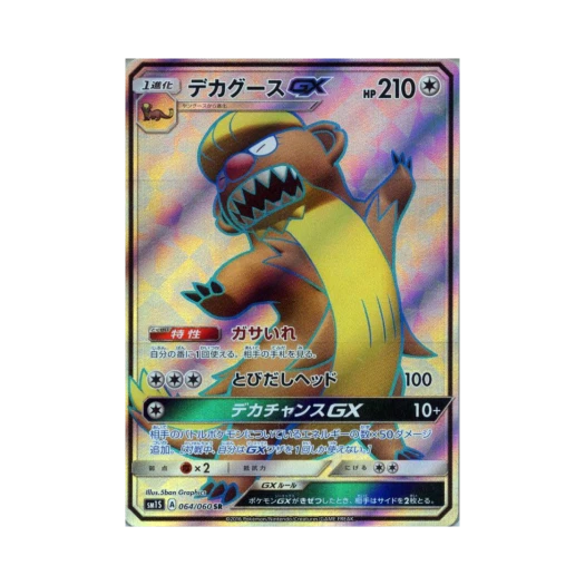 포켓몬 TCG 형사구스 GX SR 썬 컬렉션 (일어판)