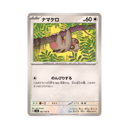 포켓몬 TCG 게을로 C 초전브레이커 (일어판) 카드 이미지