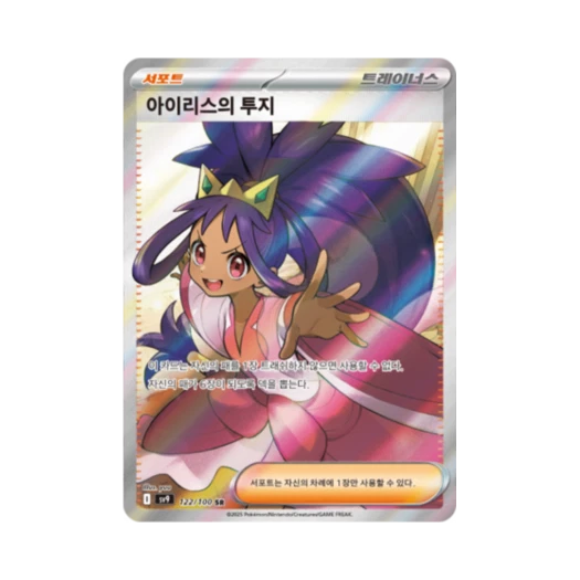 포켓몬 TCG 아이리스의 투지 SR 배틀파트너즈 (한글판)