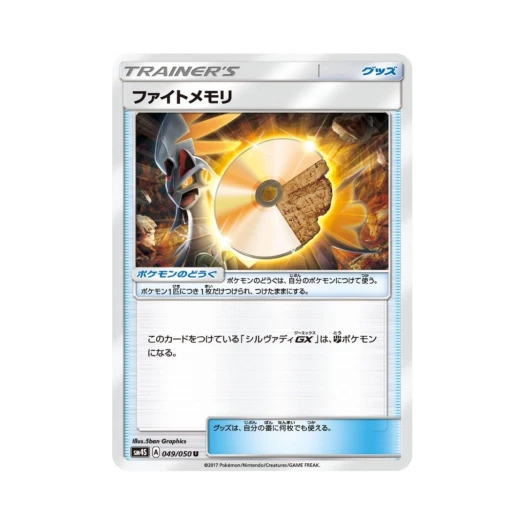 포켓몬 TCG 파이팅메모리 U 각성의 용사 (일어판)