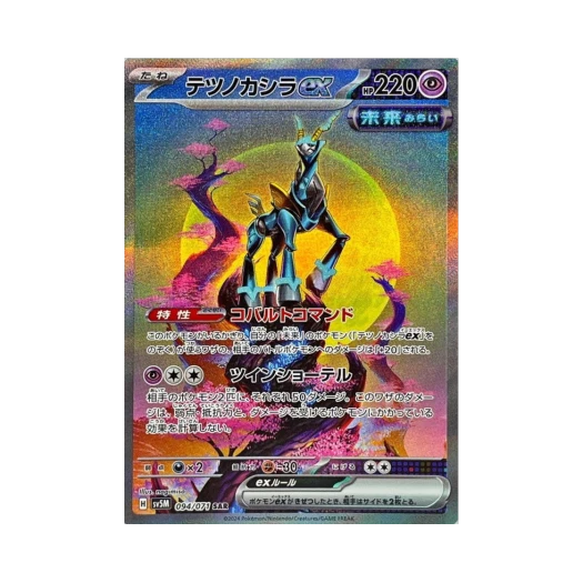 포켓몬 TCG 무쇠감투 ex SAR 사이버저지 (일어판) 카드 이미지