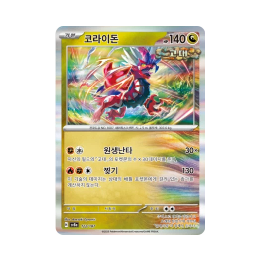 포켓몬 TCG 코라이돈 테라스탈 페스타 ex (한글판)