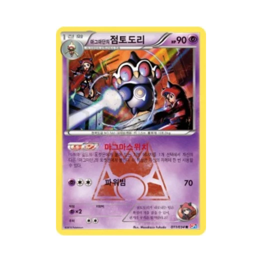 포켓몬 TCG 마그마단의 점토도리 R 마그마단vs아쿠아단 더블크라이시스 (한글판)