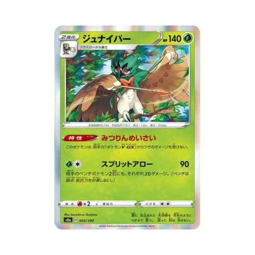 포켓몬 TCG 모크나이퍼 샤이니스타 V (일어판)