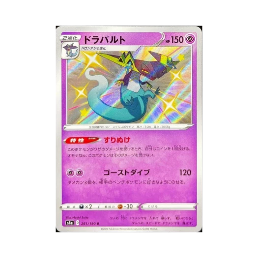 포켓몬 TCG 드래펄트 S 샤이니스타 V (일어판)