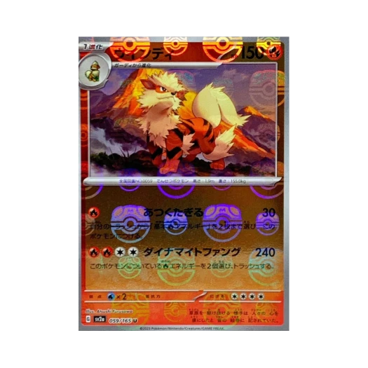 포켓몬 TCG 윈디 U 마스터볼 미러 포켓몬 카드 151 (일어판) 상품 이미지