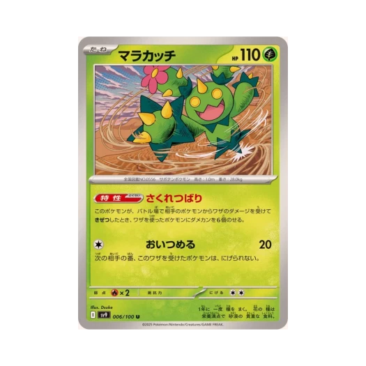 포켓몬 TCG 마라카치 U 배틀 파트너즈 (일어판)
