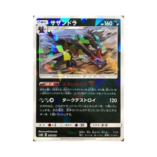 포켓몬 TCG 삼삼드래 미러 GX 울트라샤이니 (일어판)