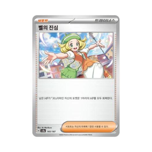 Pokemon TCG Bianca's Devotion Terastal Fest ex (Korean Ver.)