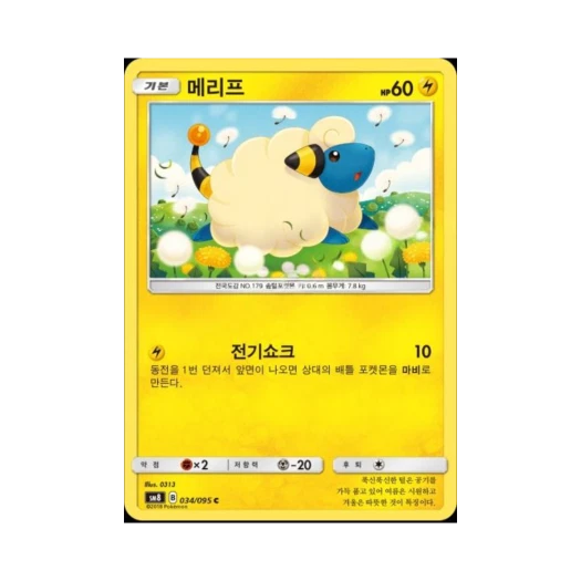 포켓몬 TCG 메리프 C 버스트임팩트 (한글판)
