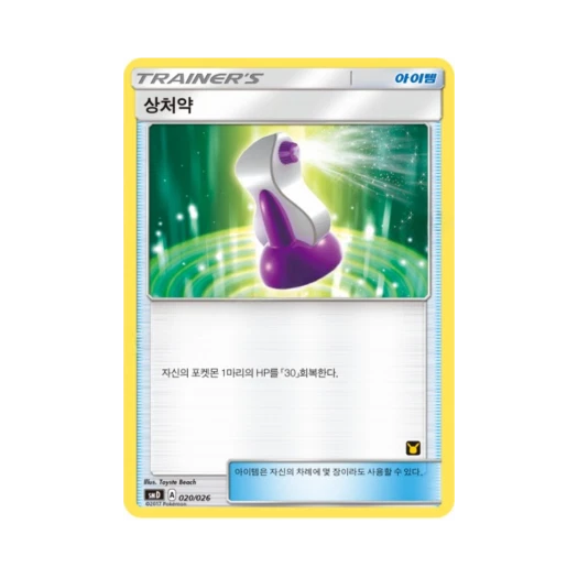 포켓몬 TCG 상처약 썬&문 대전 세트 지우 VS 로켓단 (한글판)