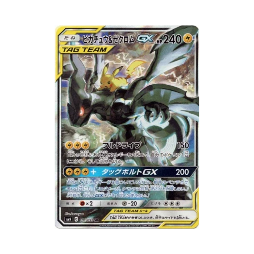 포켓몬 TCG 피카츄＆제크로무GX SR 태그볼트 (일어판) 카드 이미지
