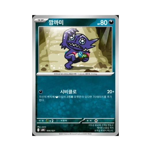 Pokemon TCG Sableye Mega Gengar ex Starter Set Mega (Korean Ver.)