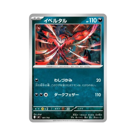 포켓몬 TCG 이벨타르 스타트 덱 100 배틀 컬렉션 (일어판)