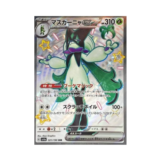 포켓몬 TCG 마스카나 ex SSR 샤이니 트레져 ex (일어판) 카드 이미지