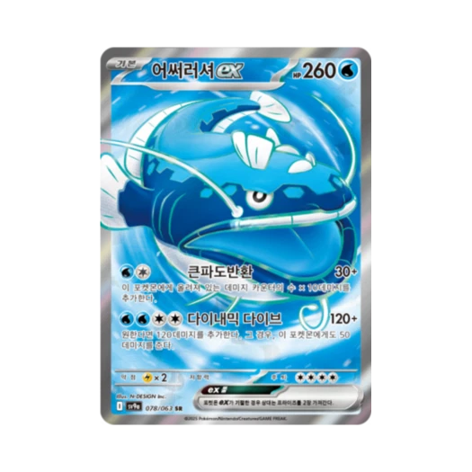 Pokemon TCG Dondozo ex SR Hot Air Arena (Korean Ver.)