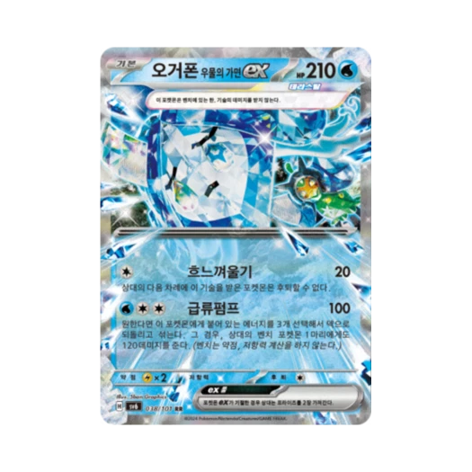 포켓몬 TCG 오거폰 우물의 가면 ex RR 변환의 가면 (한글판)