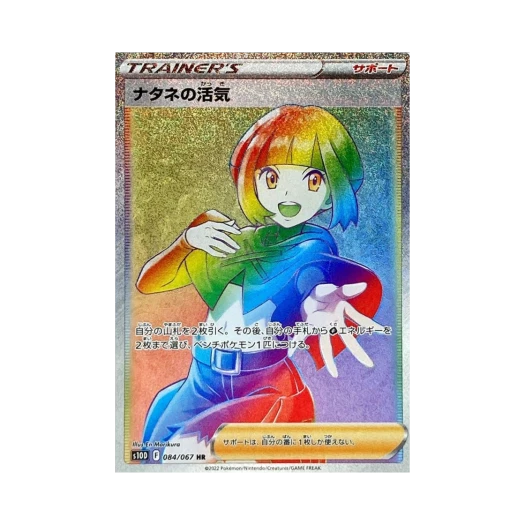 포켓몬 TCG 유채의 활기 HR 타임게이저 (일어판)