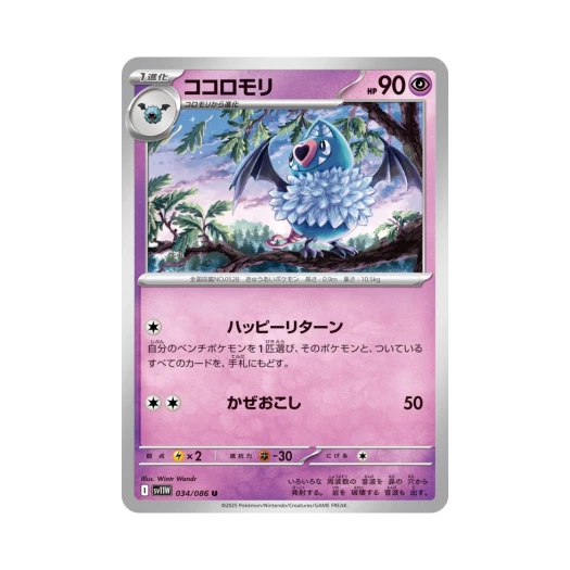 포켓몬 TCG 맘박쥐 U 화이트 플레어 (일어판)