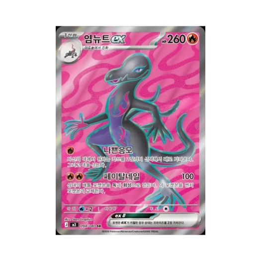 포켓몬 TCG 염뉴트 ex SR 메가 확장팩 니힐제로 (한글판)