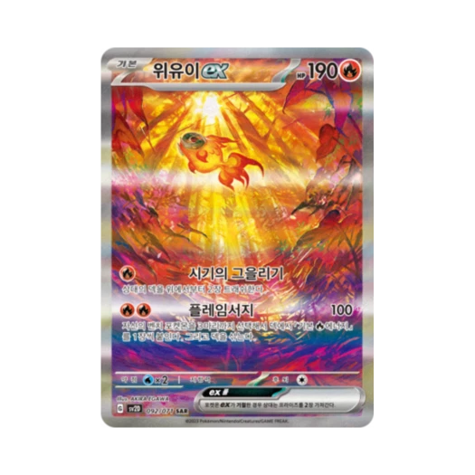 Pokemon TCG Chi Yu ex SAR Clay Burst (Korean Ver.)