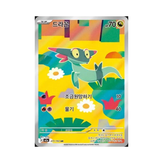 포켓몬 TCG 드라꼰 AR 메가드림 ex (한글판)