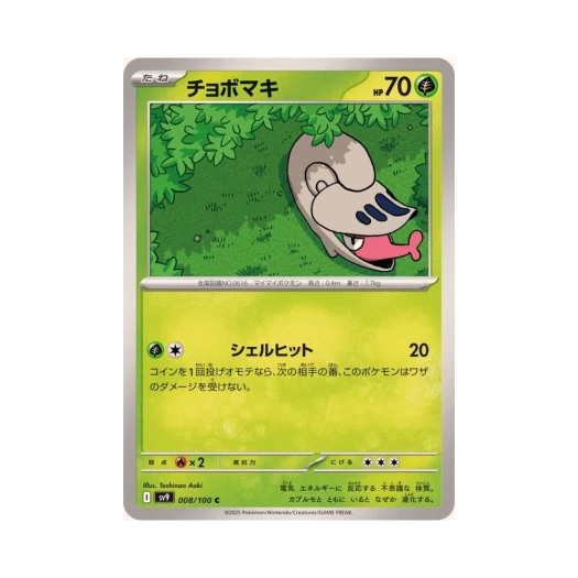 포켓몬 TCG 쪼마리 C 배틀 파트너즈 (일어판)