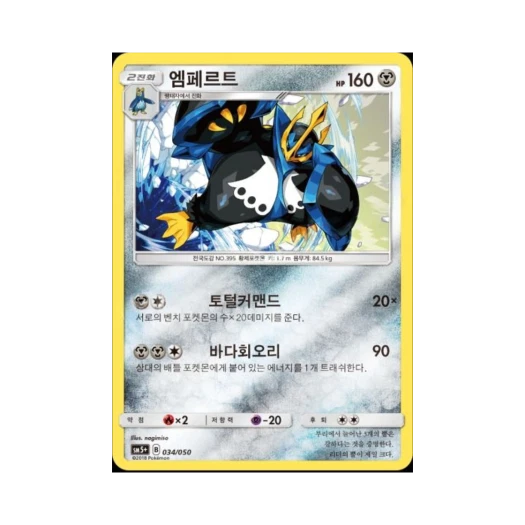 포켓몬 TCG 엠페르트 울트라포스 (한글판)