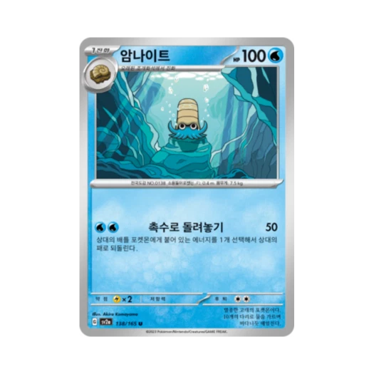 포켓몬 TCG 암나이트 U 포켓몬 카드 151 (한글판) 카드 이미지