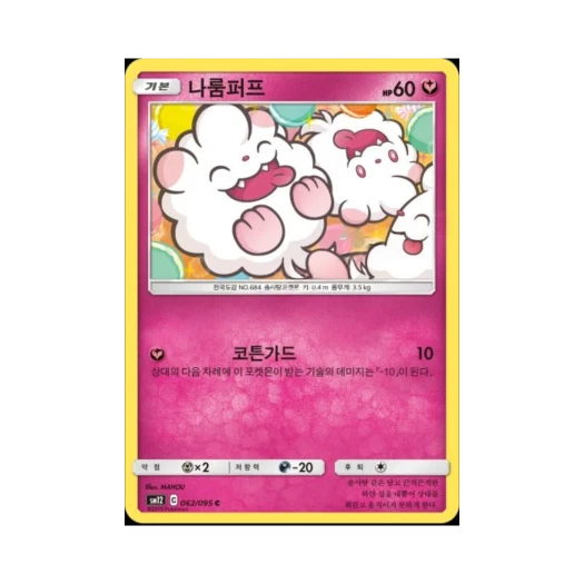 포켓몬 TCG 나룸퍼프 C 얼터제네시스 (한글판)