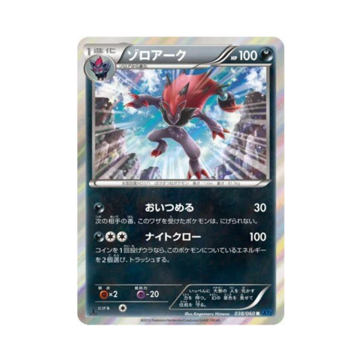 포켓몬 TCG 조로아크 R X컬렉션 퍼스트 에디션 (일어판)