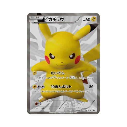 포켓몬 TCG 피카츄 P 블랙 & 화이트 프로모카드 (일어판)