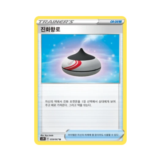 포켓몬 TCG 진화향로 U 마천퍼펙트 (한글판)