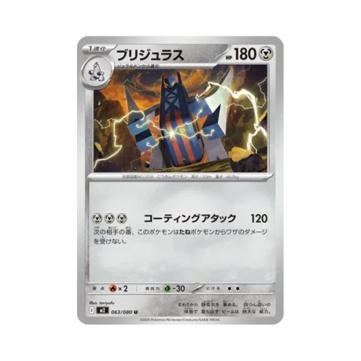 Pokemon TCG Archaludon U Inferno X (Japanese Ver.)